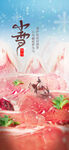 小雪海报