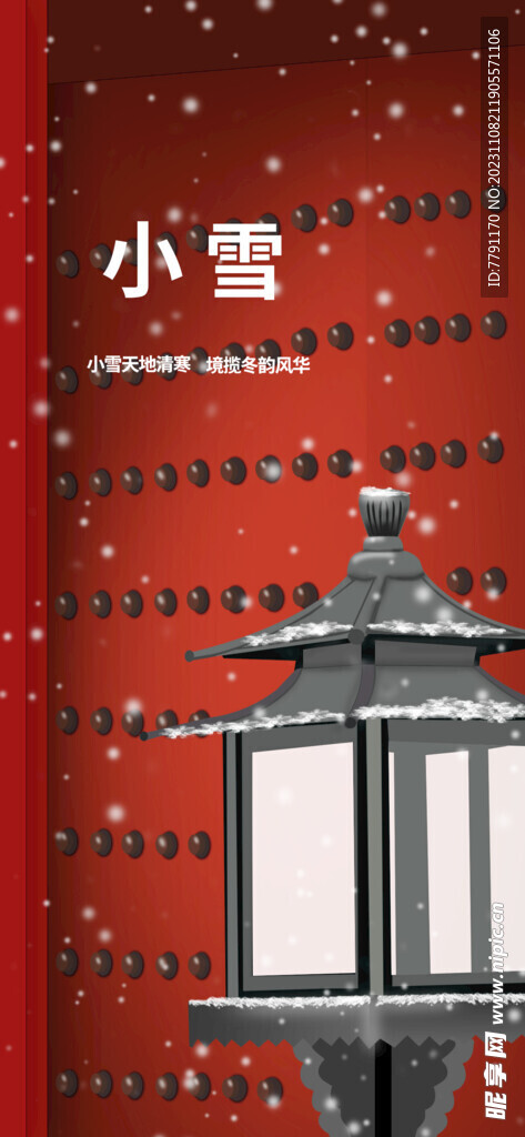 小雪海报