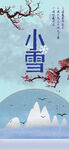 小雪海报 