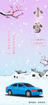 小雪海报 