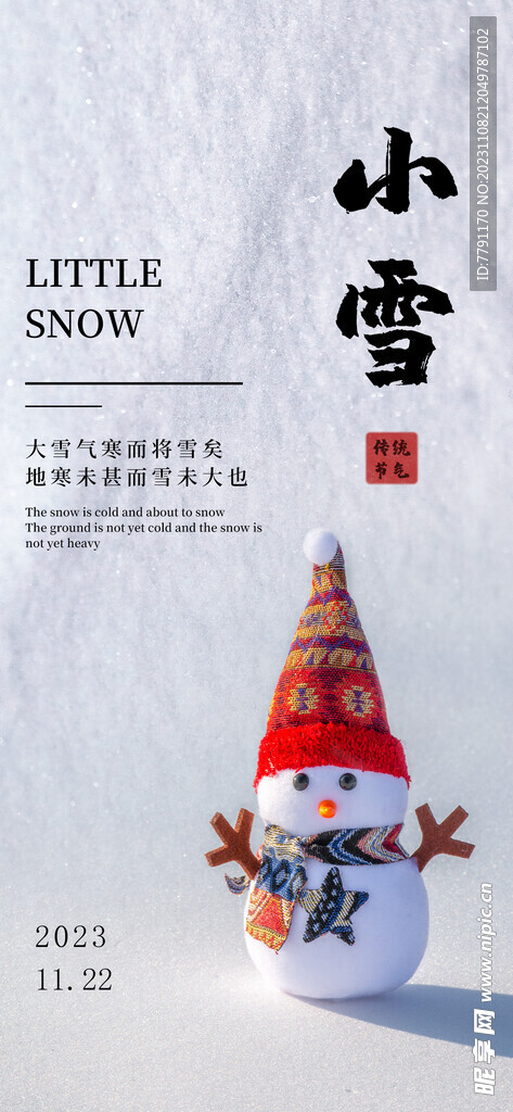 小雪海报