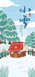 小雪海报