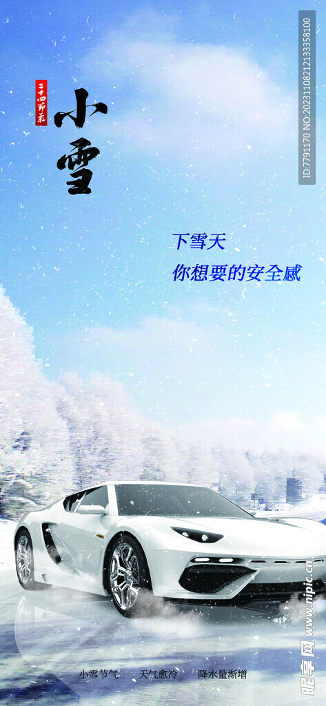 小雪海报 
