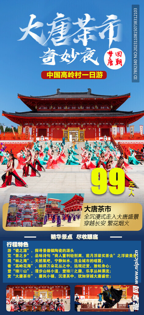 大唐茶市