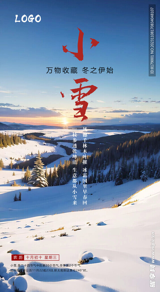 小雪