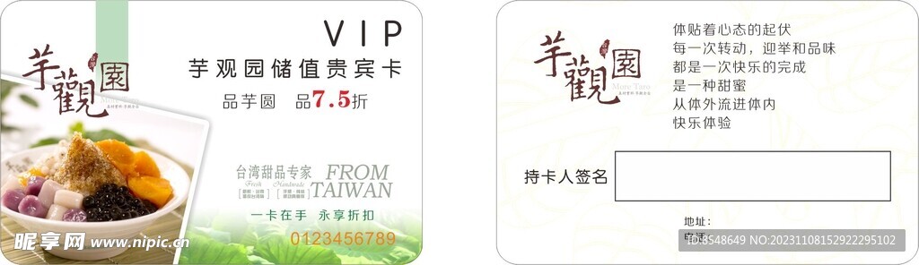 芋观园VIP卡
