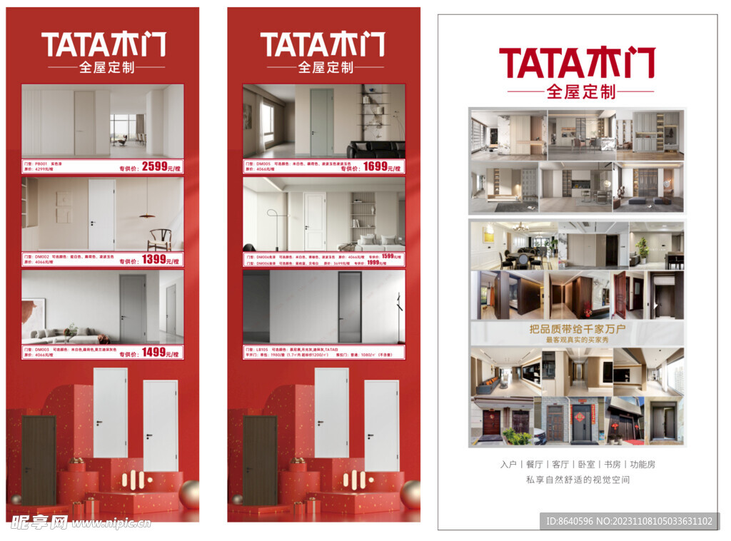 TATA木门 展架