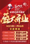 会理蜀大侠盛大开业