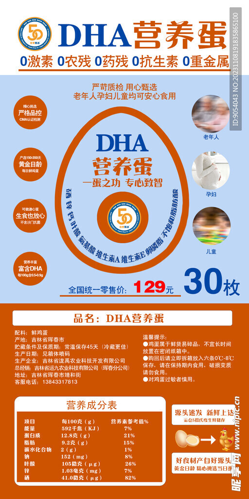 DHA营养蛋