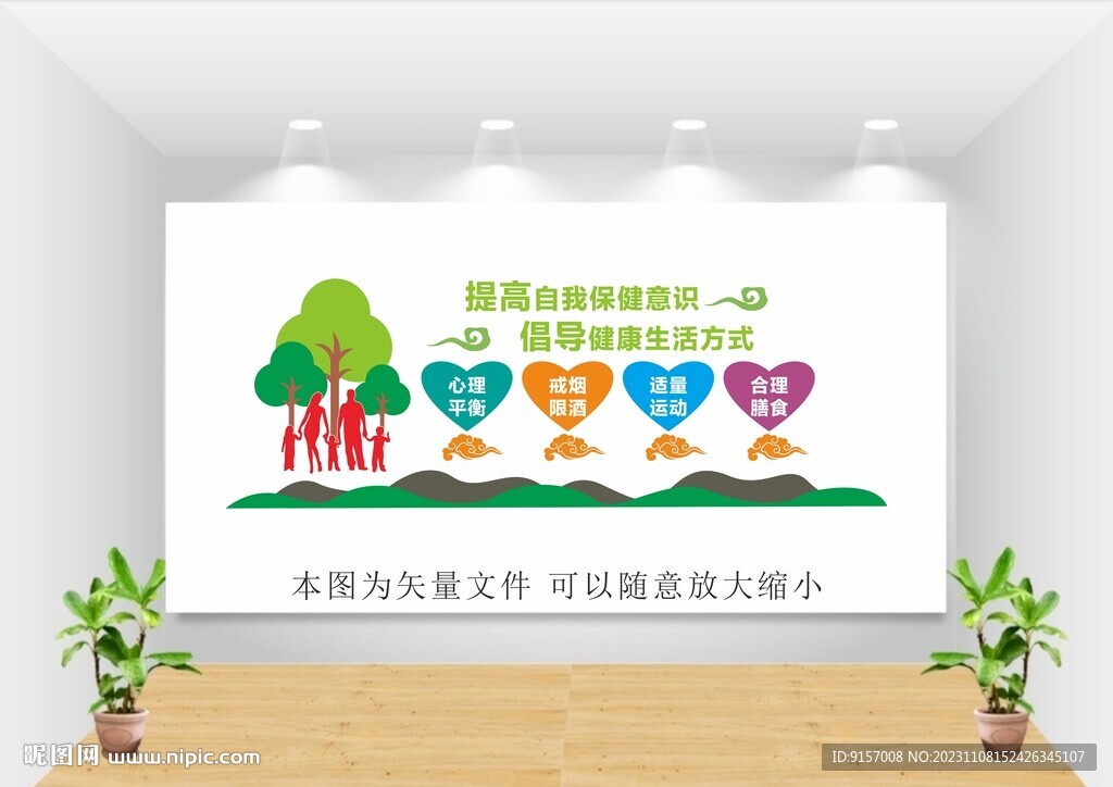 健康教育文化墙图片
