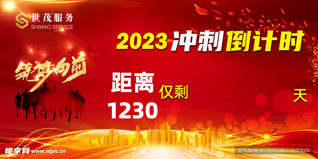 冲刺倒计时