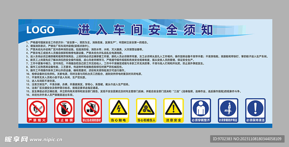 车间管理制度