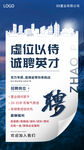 招聘海报