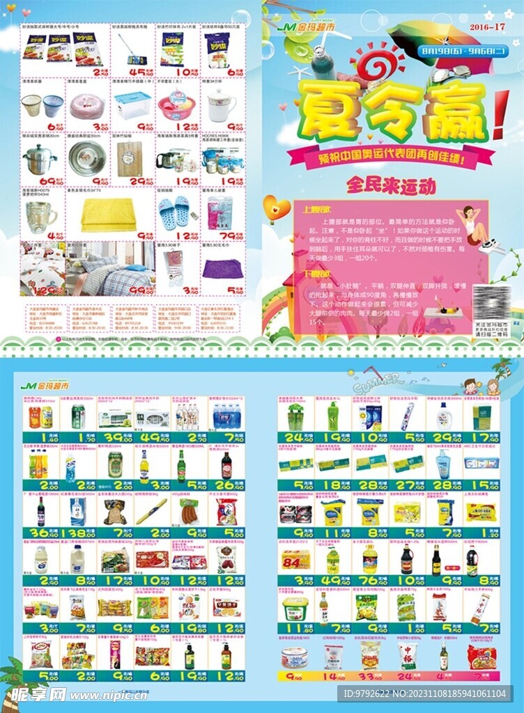 超市海报