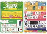 超市海报