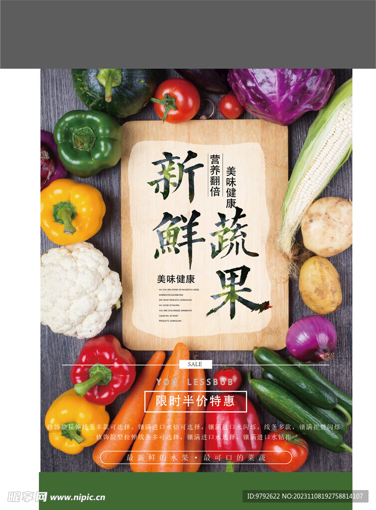 蔬果