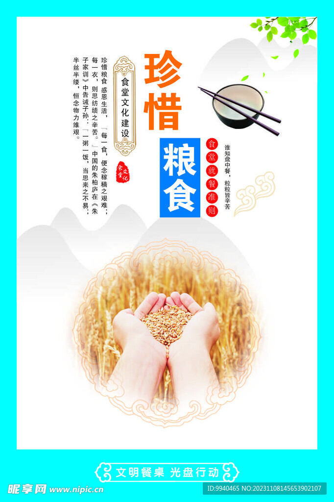 食堂文化展板