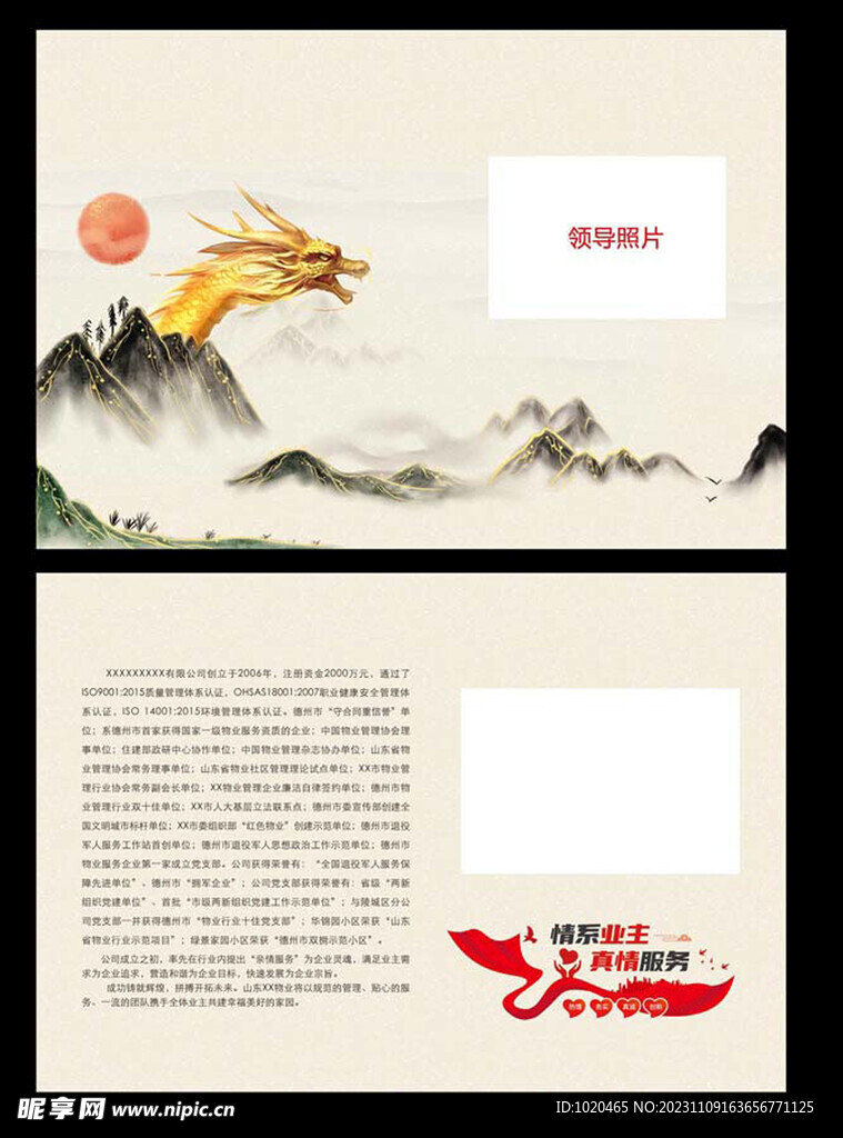 龙年海报背景