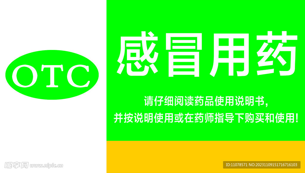 药店海报