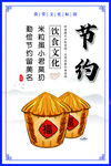 食堂文化厉行节约