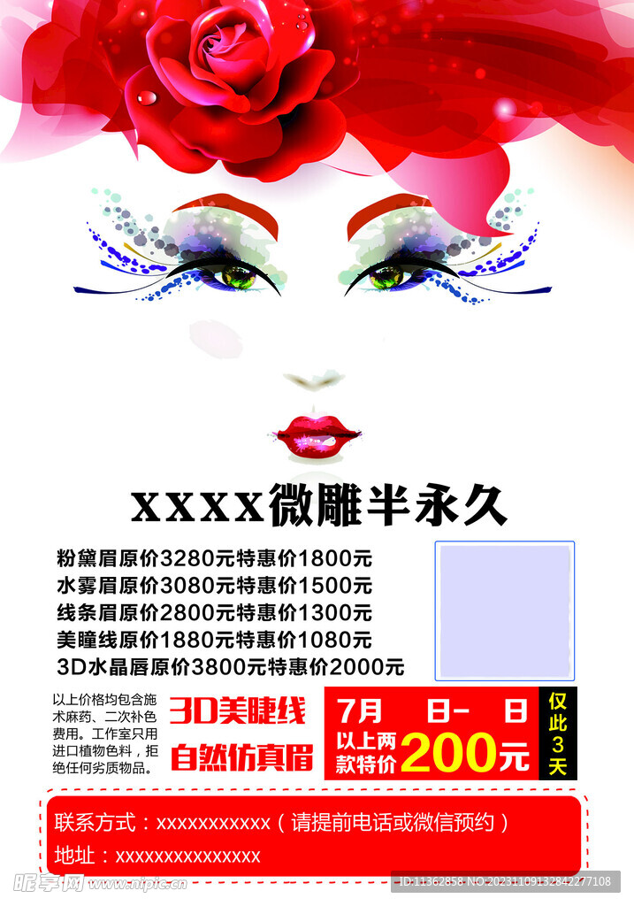 彩妆宣传海报