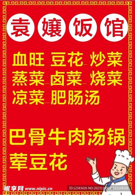 饭馆