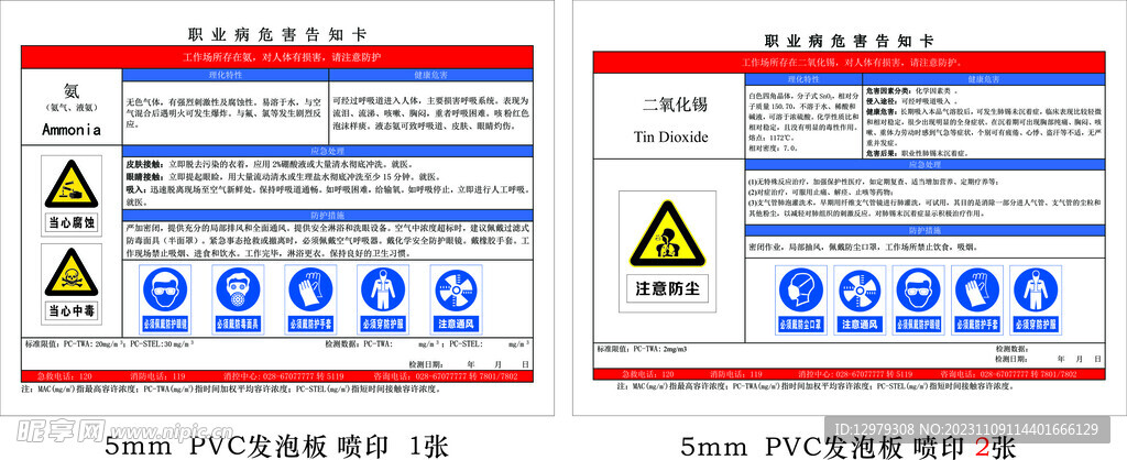 职业危害告知卡