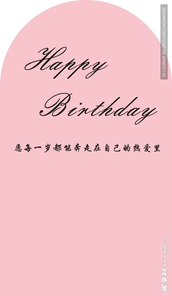 生日展板