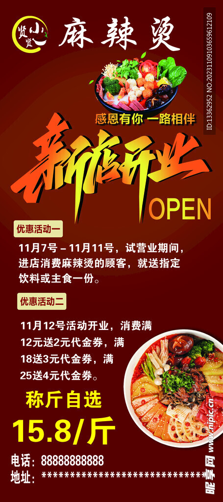 麻辣烫