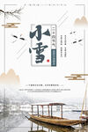 小雪