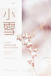 小雪