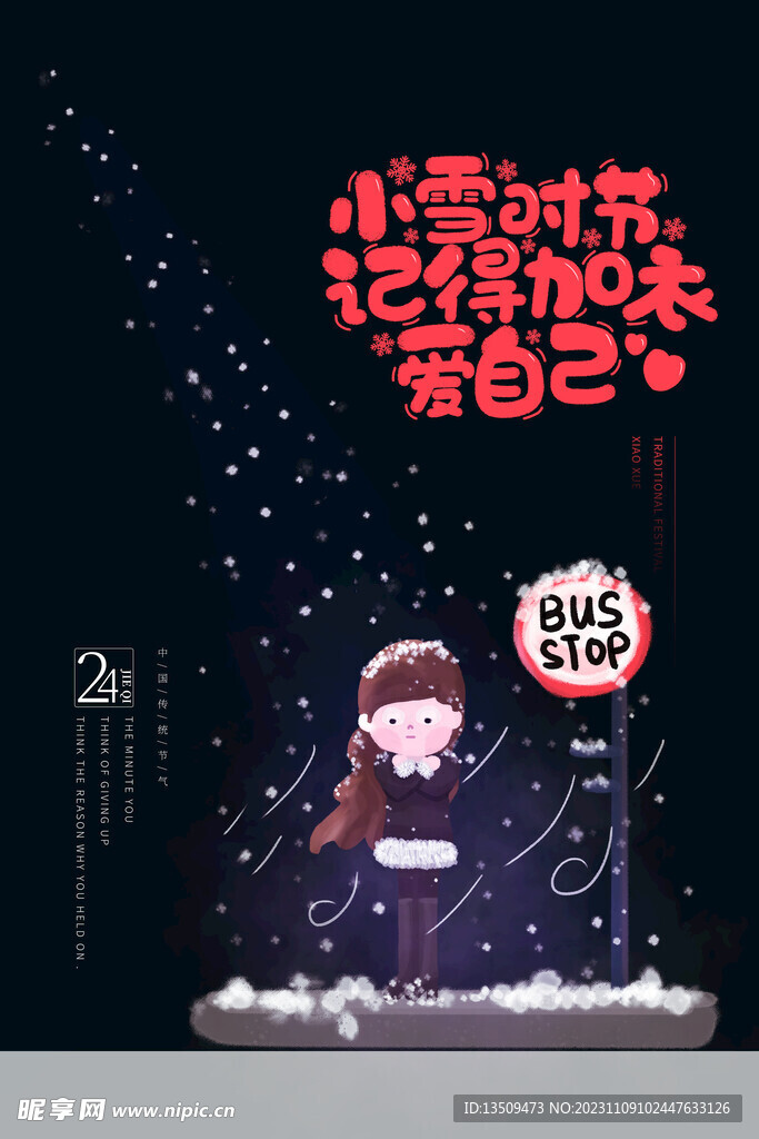 小雪
