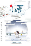 小雪