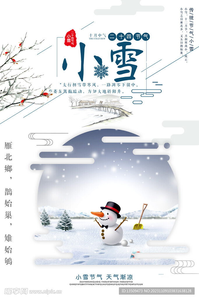 小雪