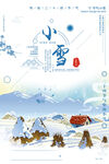 小雪 插画