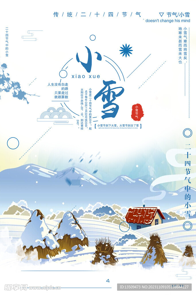 小雪 插画