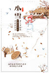雪景插画