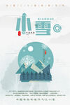 小雪 节气海报
