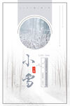 小雪