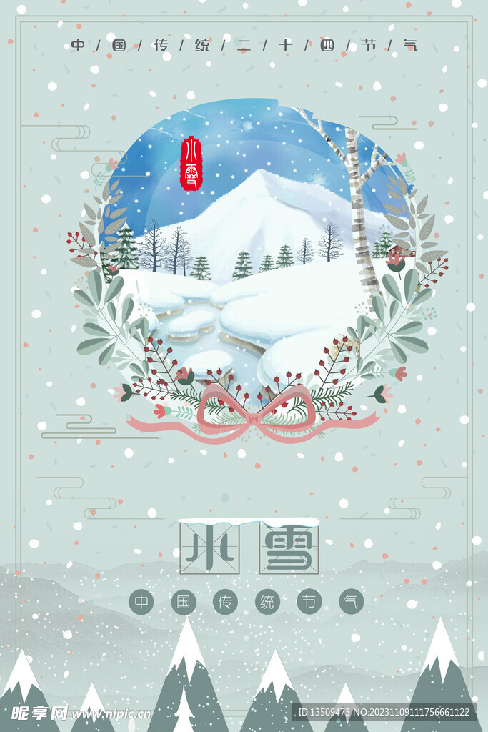 小雪