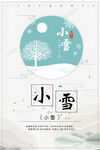小雪 节气