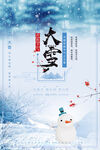 大雪 节气