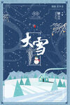 大雪 插画