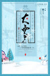 大雪