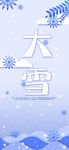 大雪