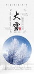 大雪