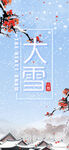 大雪