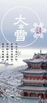 大雪