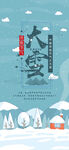 大雪