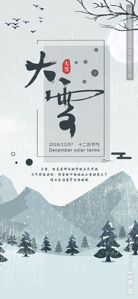 大雪